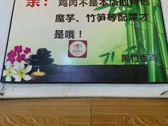 -黑竹香鸡(营和巷店)