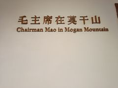 -莫干山风景区