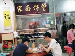 门面-曾仔竹升面