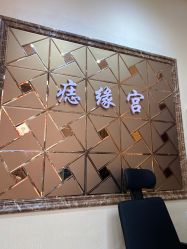 -痣缘宫