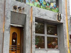 -福嗝er 咖啡&精酿餐吧(东四店)