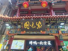 -北京前门大栅栏