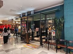 -金春禧(世茂国际广场店)