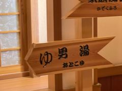 -大江户·温泉洗浴(浑南店)