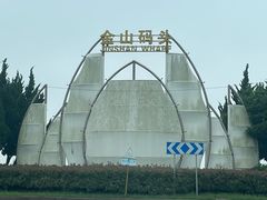 -金山嘴渔村