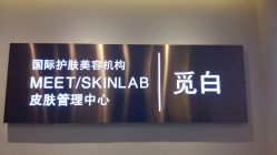 -康颜SPA自然疗愈皮肤管理中心