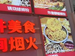-雙冲柳州螺蛳粉&酸嘢&桂林米粉(簋街店)