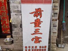 -前童古镇