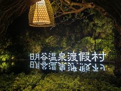 -厦门日月谷温泉渡假村