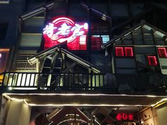 门面-哥老官重庆美蛙鱼头(西湖银泰十一哥店)