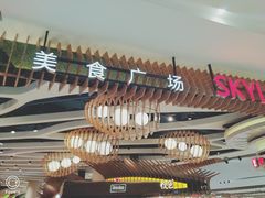 -食悦天美食广场(长沙IFS国金中心店)