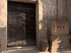 -书隐楼