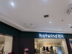 -hotwind热风(中贸广场店)