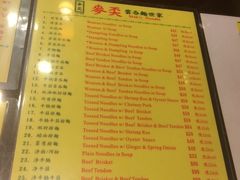 菜单-麦奀云吞面世家 山顶店(山顶广场店)