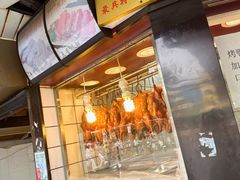 -晶牌烤鸭(延吉东路557弄小区店)