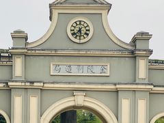 -南京晨光1865创意产业园