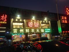 门面-粤盛海鲜平价店(洛溪食街店)
