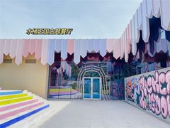 -水桶王国主题餐厅·聚会·生日派对·亲子活动·家庭套餐(亚龙湾希尔顿店)