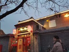 -宣武小院涮肉(前门店)
