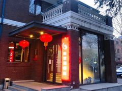 门面-陆壹捌餐厅(五大道店)