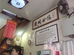 -六爷门框百年卤煮