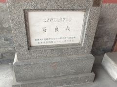 -贤良祠