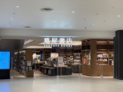 -茑屋书店(天目里店)