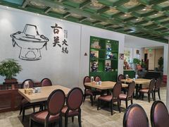 -古关火锅店(古北水镇景区店)