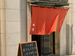门面-翔峰炭火鳗鱼(悦泰街里公寓店)