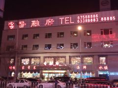 门面-香融府·烤鸭·家常菜(马家堡路店)
