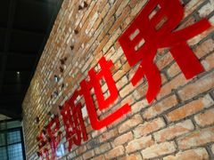 -通海俄式烧烤(下瓦房店)
