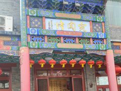 门面-烤肉宛饭庄(北新桥店)
