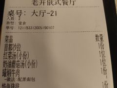 -老井俄式餐厅