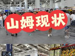 -山姆会员商店(亦庄创意生活广场店)