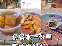 -家味螺蛳粉&烤鱼(五角场店)
