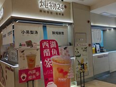 -炖物24章·顺时轻养茶(黄龙店)