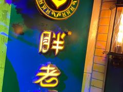 -胖老汉椒麻鸡清真新疆菜(西御街店)