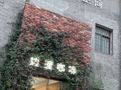 门面-边渡咖啡烘焙店(昙华林店)