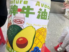-花姨·老电影院果汁冰(开元店)