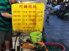 -阿麟馄饨(延长路店)