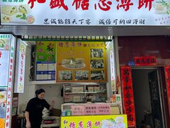 -和盛糖葱薄饼(牌坊街店)