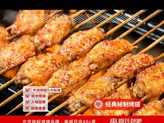 -管氏翅吧(护国寺店)