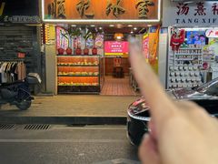 -顺记冰室(宝华路店)