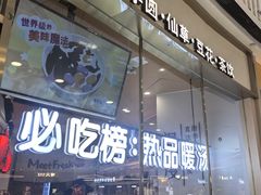 -鲜芋仙(番禺万达广场店)