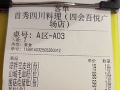 -首秀·四川料理(吾悦广场店)