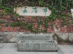 -晋江五店市传统文化旅游区