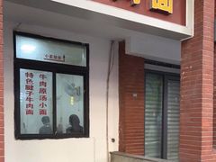 -易毛特色牛肉面(解放碑步行街店)