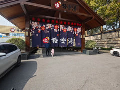 -极乐汤(川沙店)