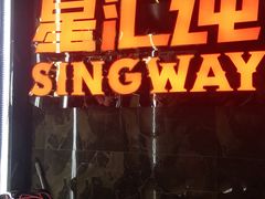 -星汇纯K量贩式KTV(卜蜂中心店)