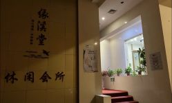 -缘溪堂·Spa&Skin